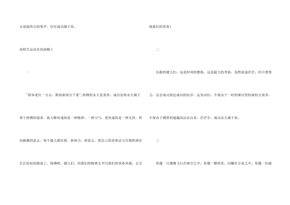 大学生运动会加油稿_第2页