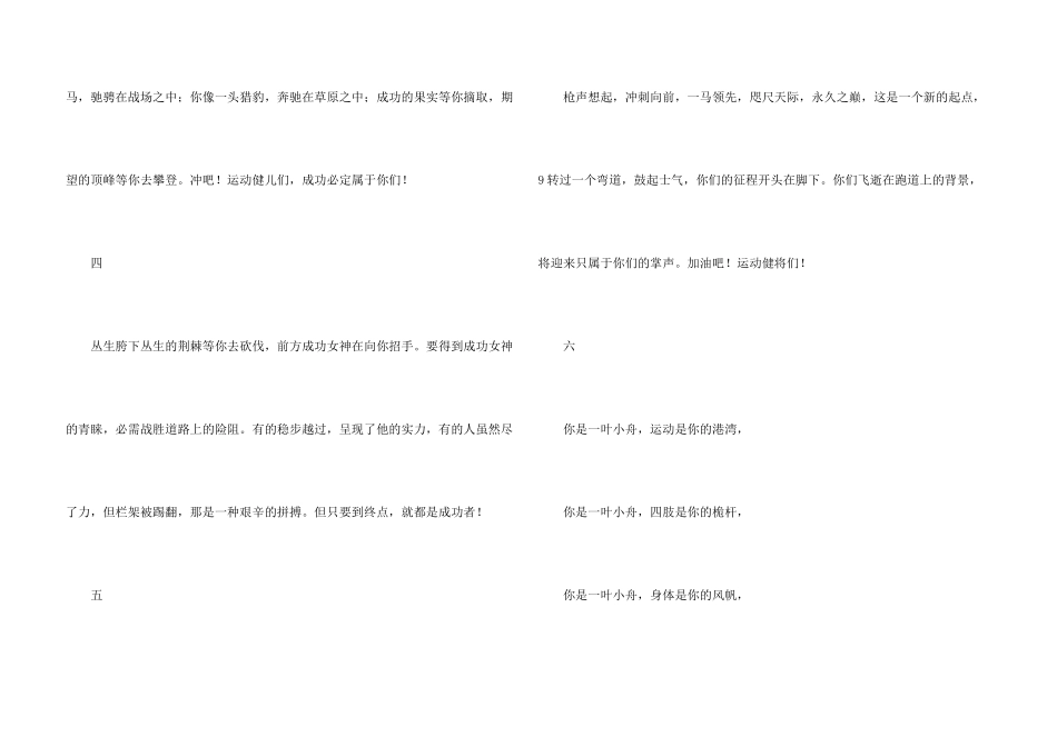 大学生运动会加油稿_第3页