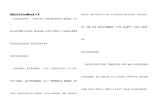 大学生运动会加油稿