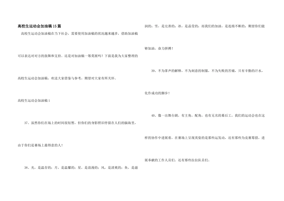 大学生运动会加油稿15篇_第1页
