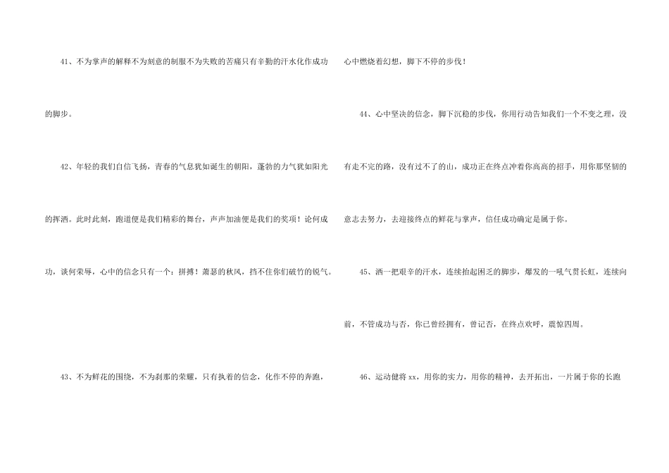 大学生运动会加油稿15篇_第2页