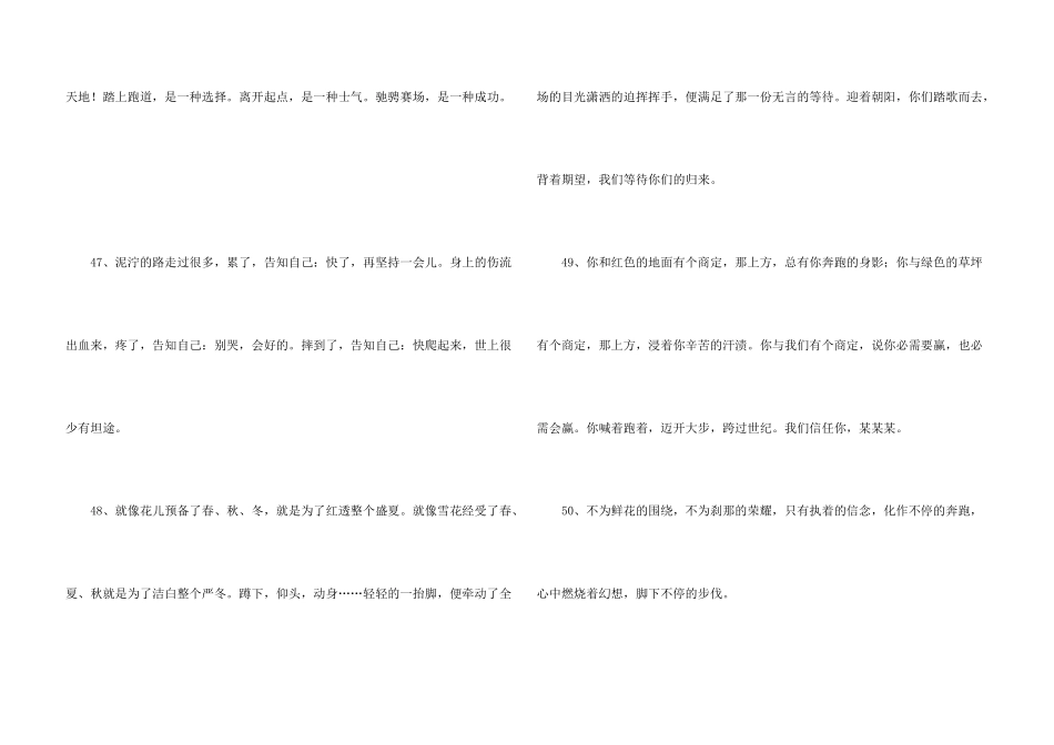 大学生运动会加油稿15篇_第3页