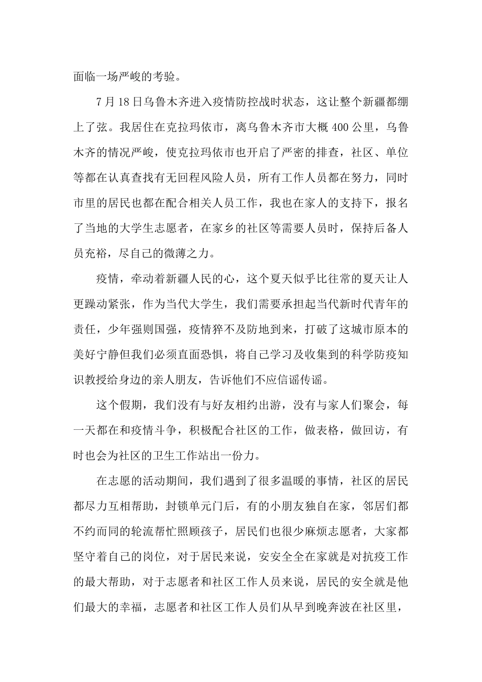 大学生返家乡暑假社会实践报告2000字范文_第3页