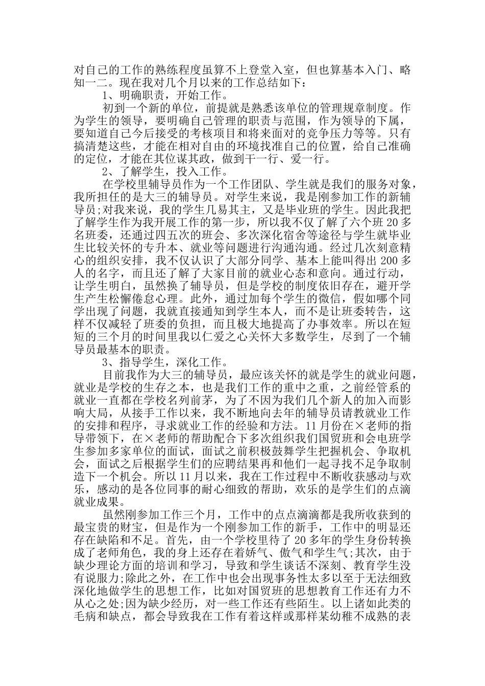 大学生辅导员述职报告_第3页