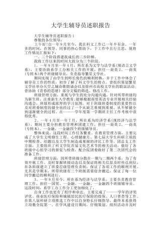 大学生辅导员述职报告