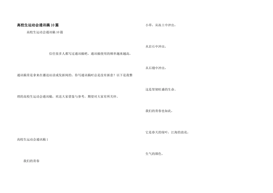 大学生运动会通讯稿10篇_第1页
