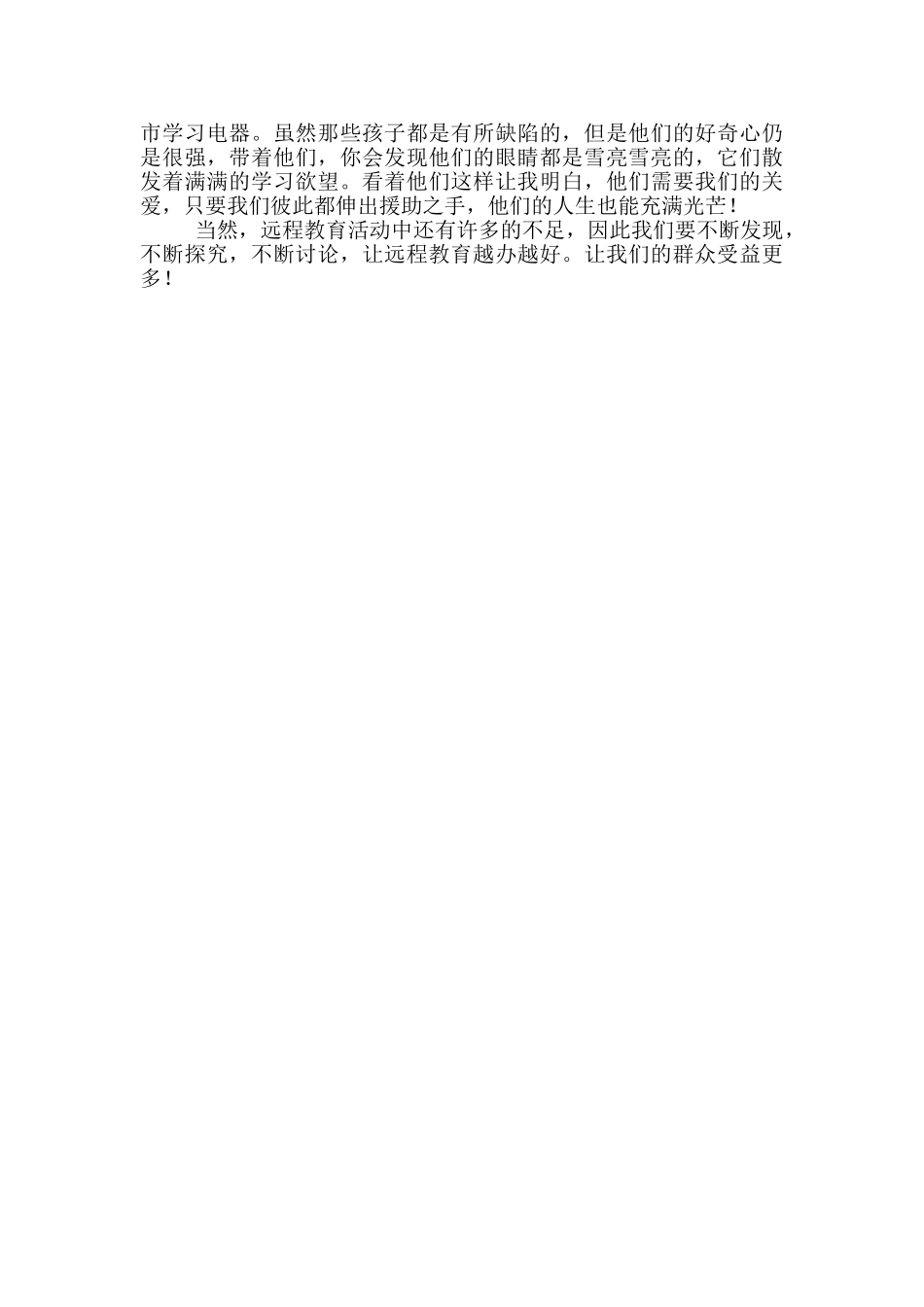 大学生远程教育志愿者工作总结_第2页