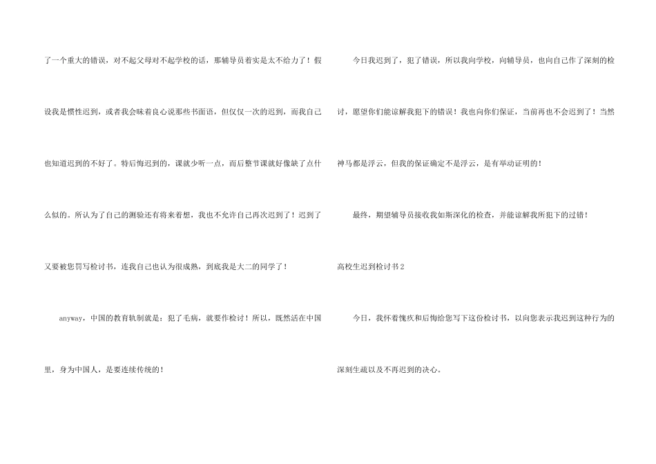 大学生迟到检讨书_第2页
