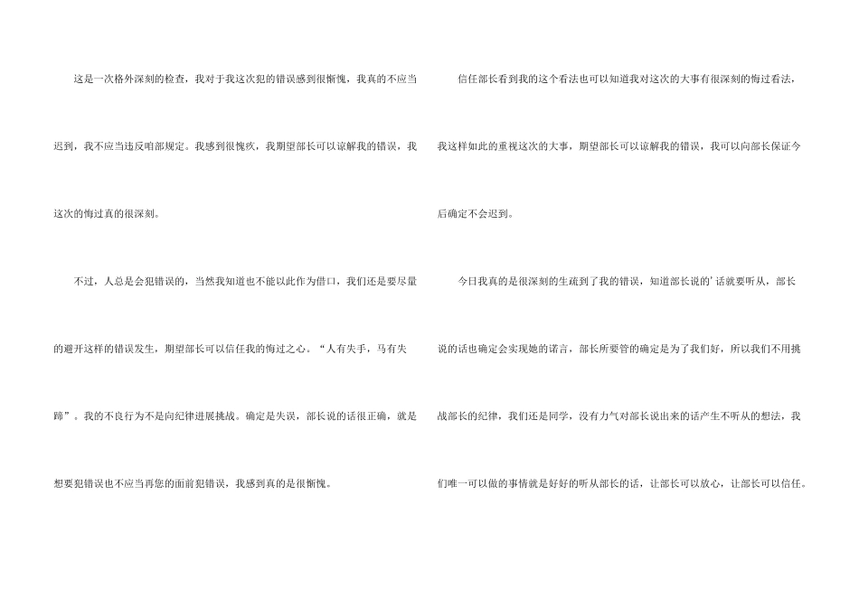 大学生迟到检讨书_第3页