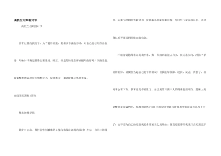 大学生迟到检讨书