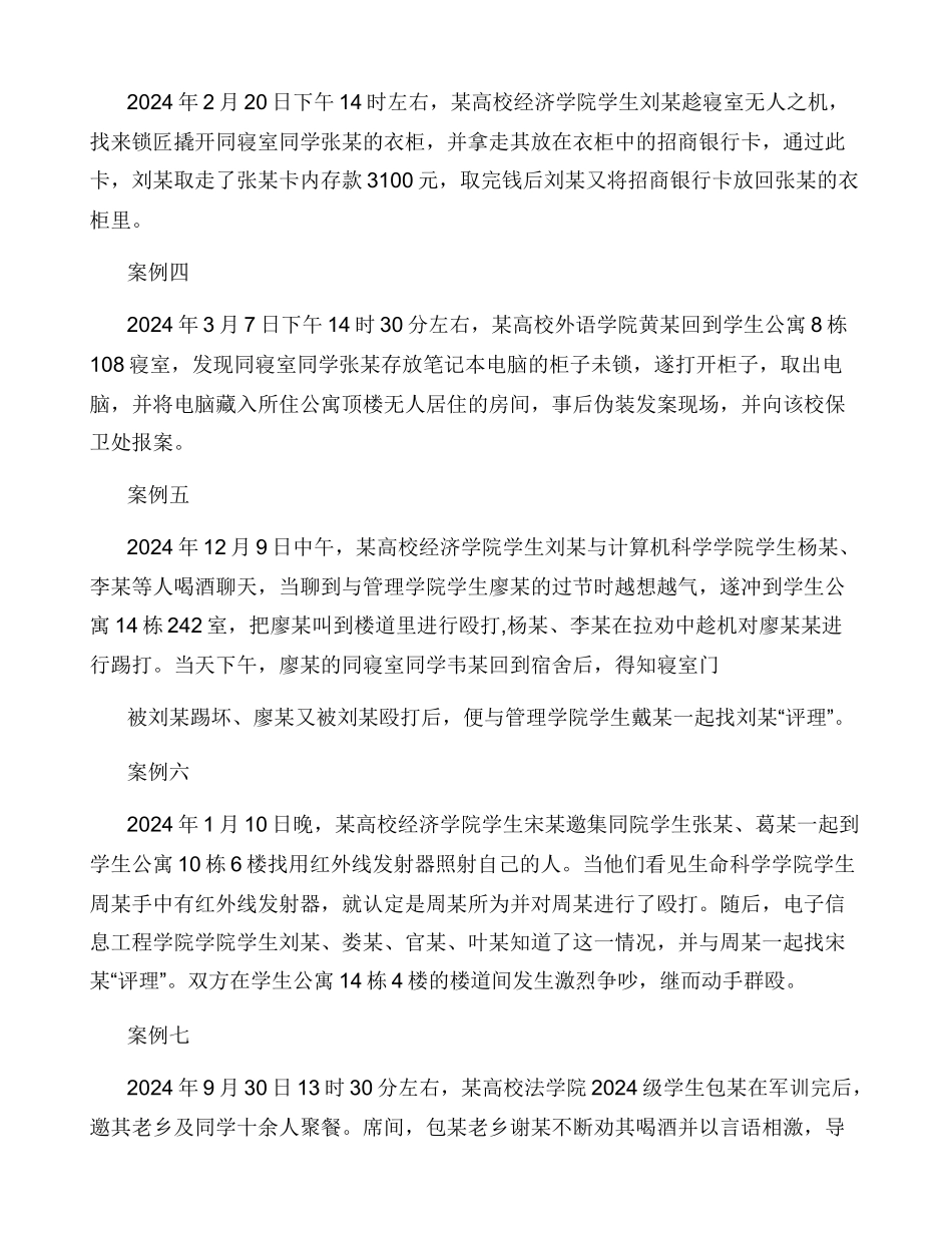 大学生违规违纪违法经典案例汇编_第2页
