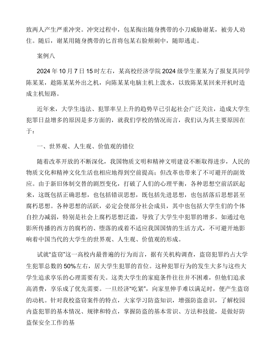 大学生违规违纪违法经典案例汇编_第3页