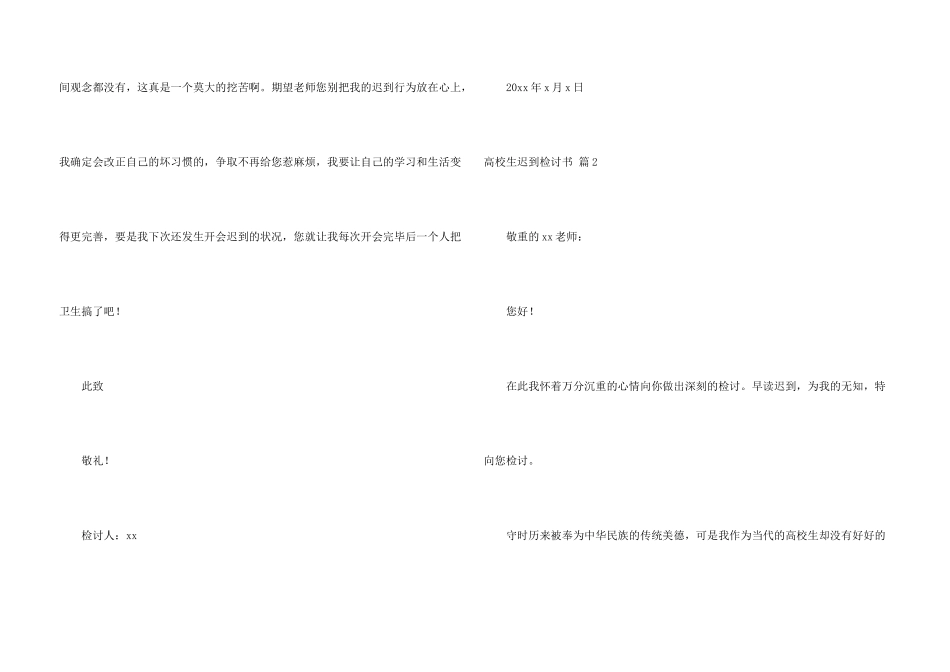 大学生迟到检讨书模板6篇_第3页