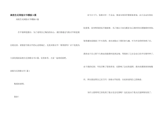 大学生迟到检讨书模板6篇