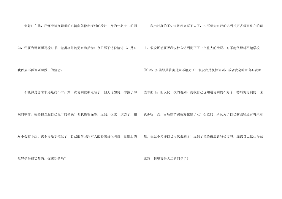 大学生迟到检讨书500字_第3页