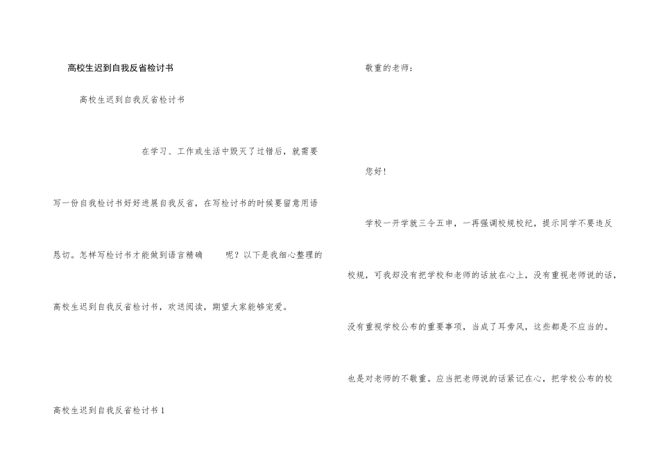 大学生迟到自我反省检讨书_第1页