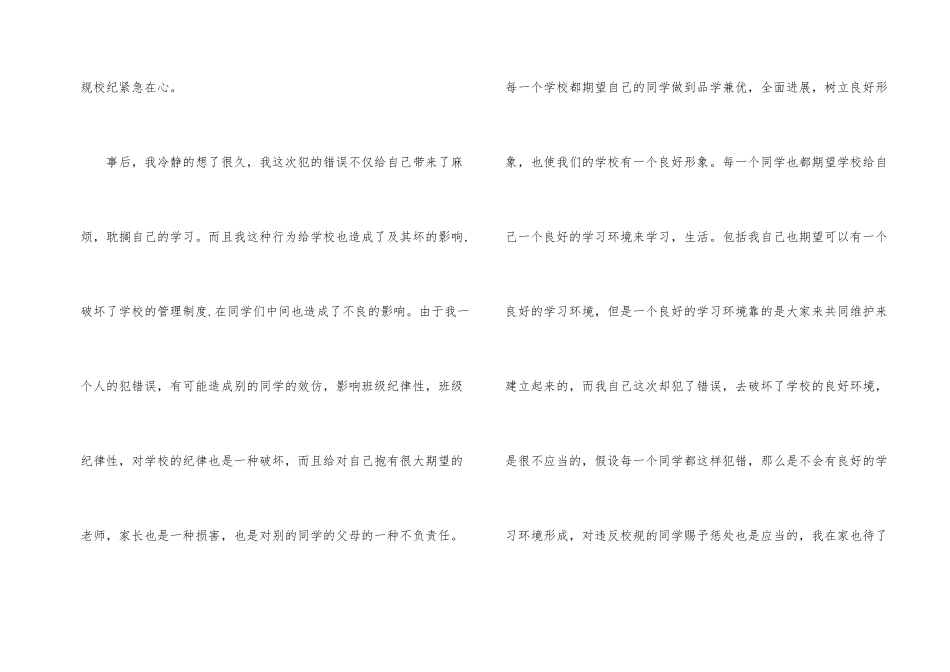 大学生迟到自我反省检讨书_第2页
