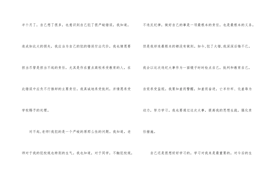 大学生迟到自我反省检讨书_第3页