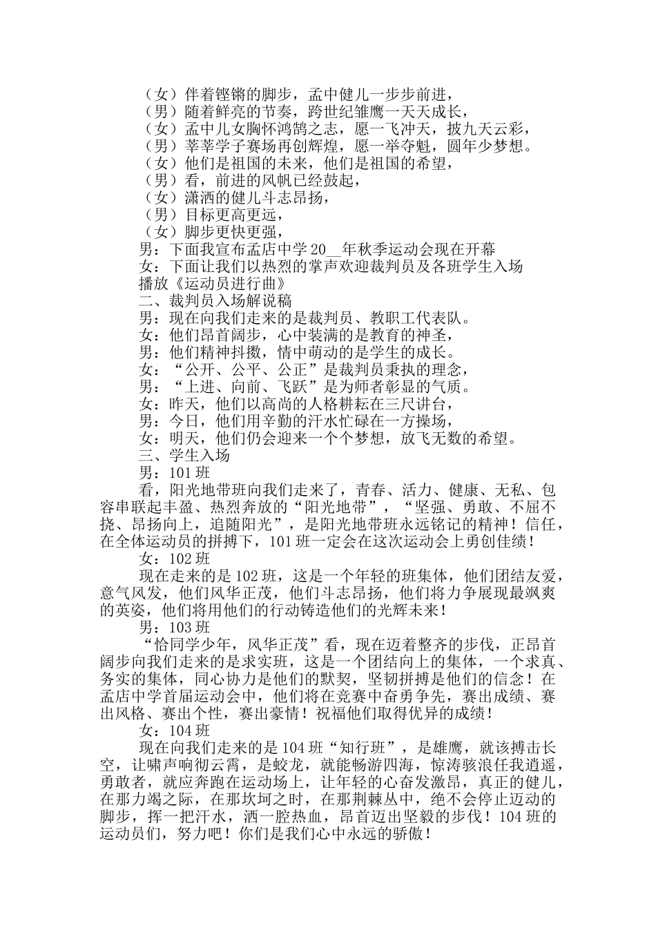 大学生运动会优秀主持词_第2页