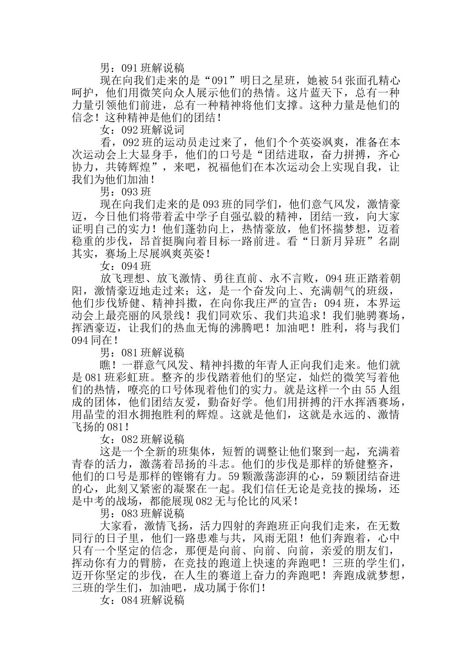 大学生运动会优秀主持词_第3页
