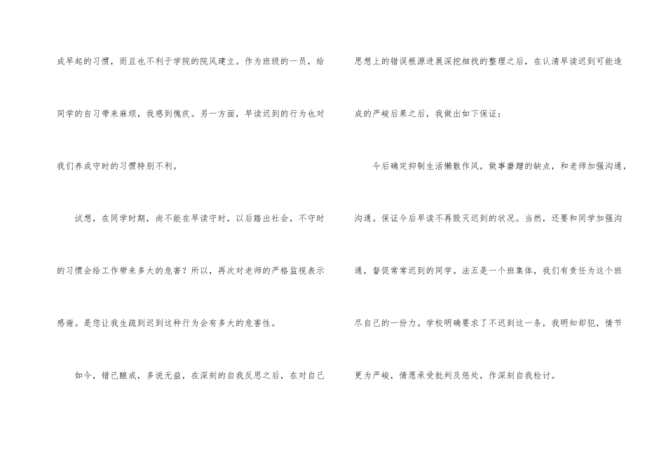 大学生迟到检讨书（5篇）_第2页