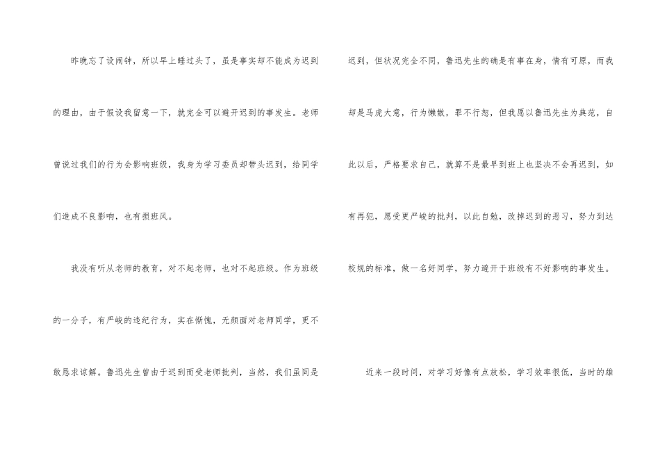 大学生迟到检讨书（5篇）_第3页