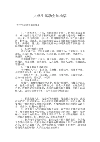 大学生运动会加油稿