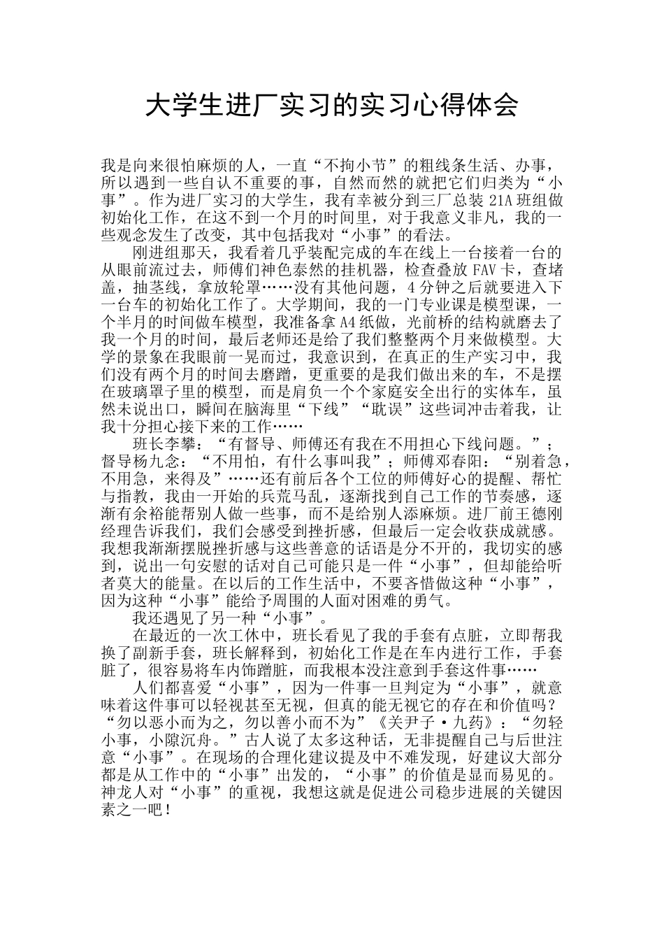 大学生进厂实习的实习心得体会_第1页