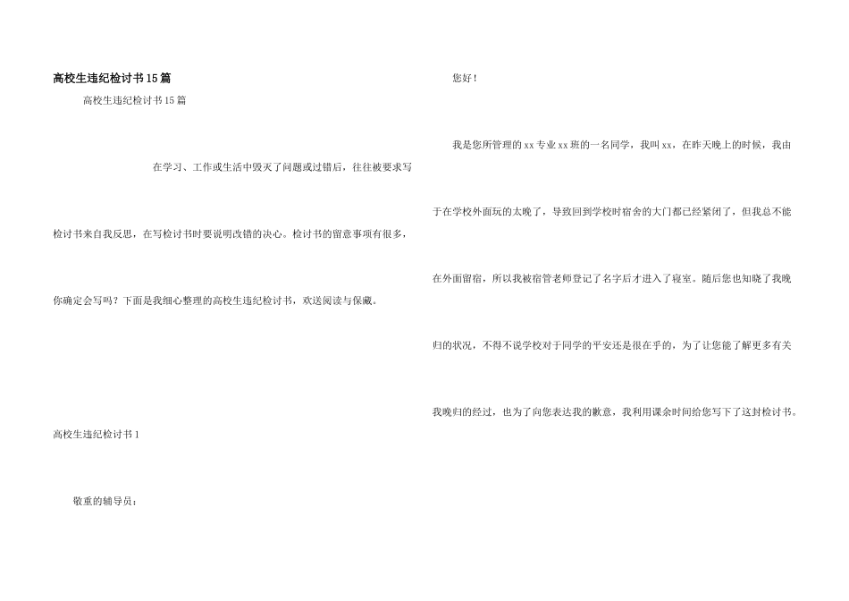大学生违纪检讨书15篇_第1页