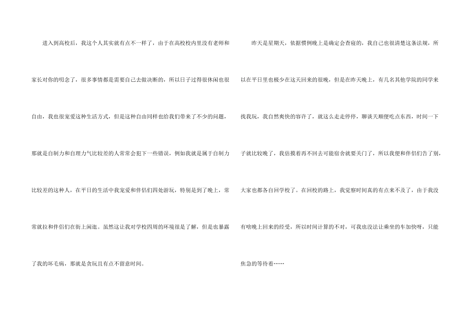 大学生违纪检讨书15篇_第2页