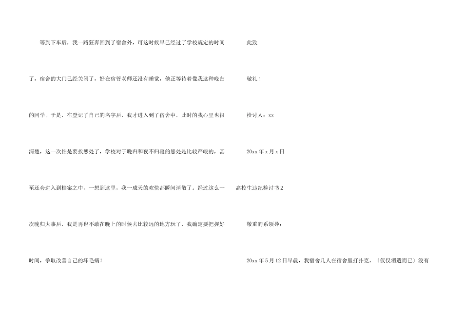 大学生违纪检讨书15篇_第3页