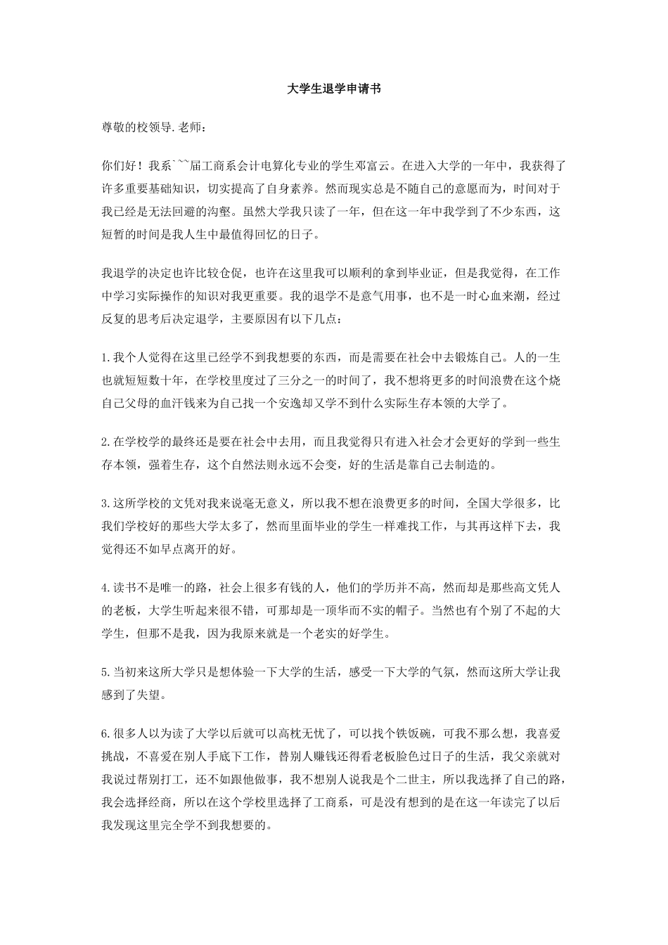 大学生退学申请书_第1页