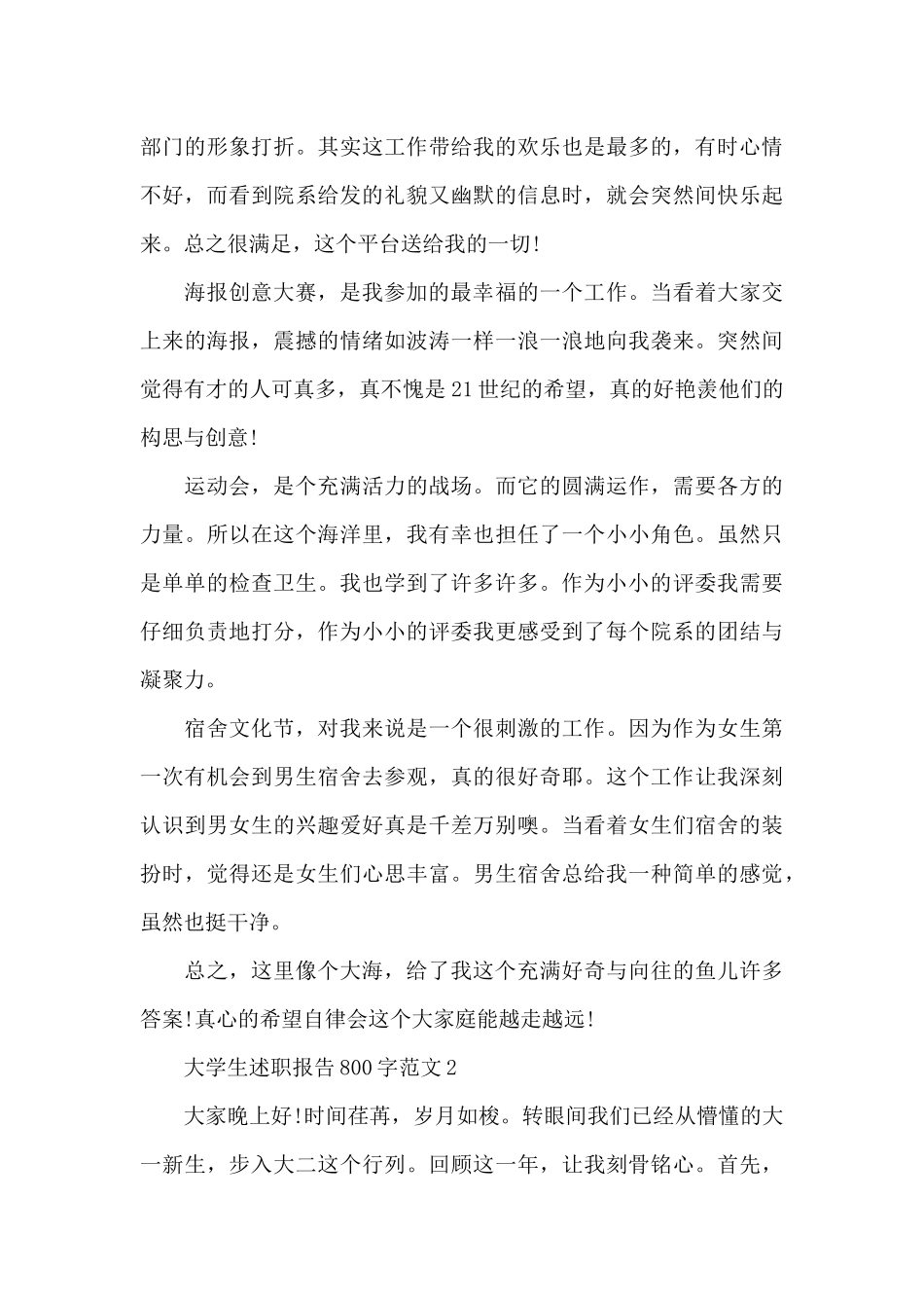 大学生述职报告800字范文大全_第2页