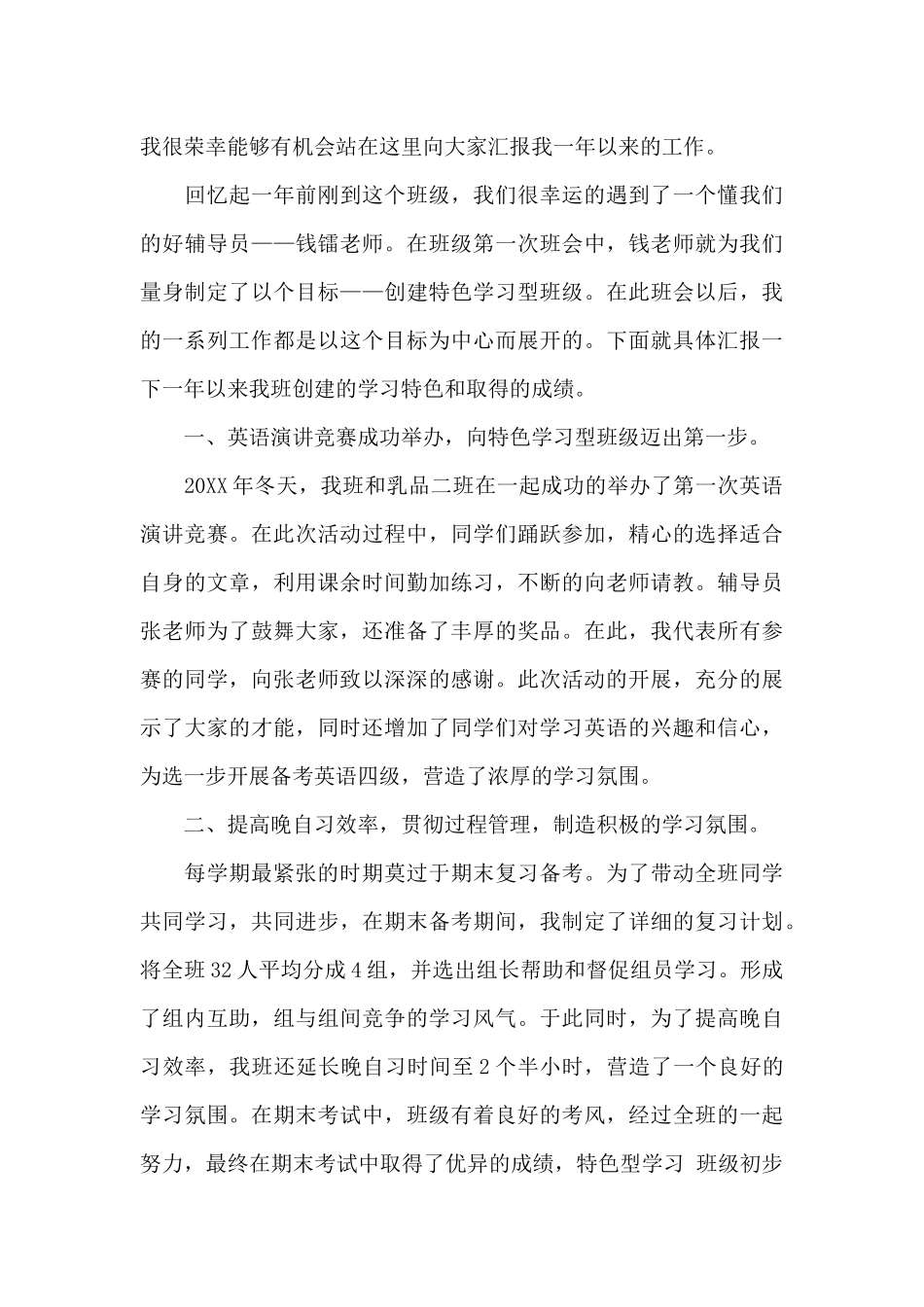 大学生述职报告800字范文大全_第3页