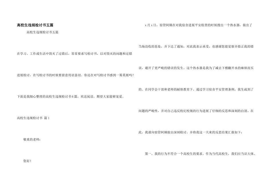 大学生违规检讨书五篇_第1页