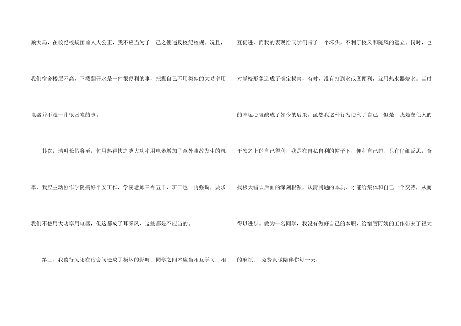 大学生违规检讨书五篇_第2页