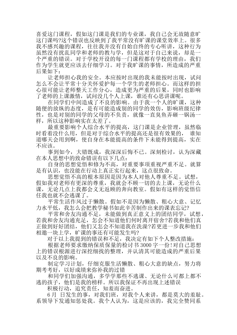 大学生逃课检讨书_第2页