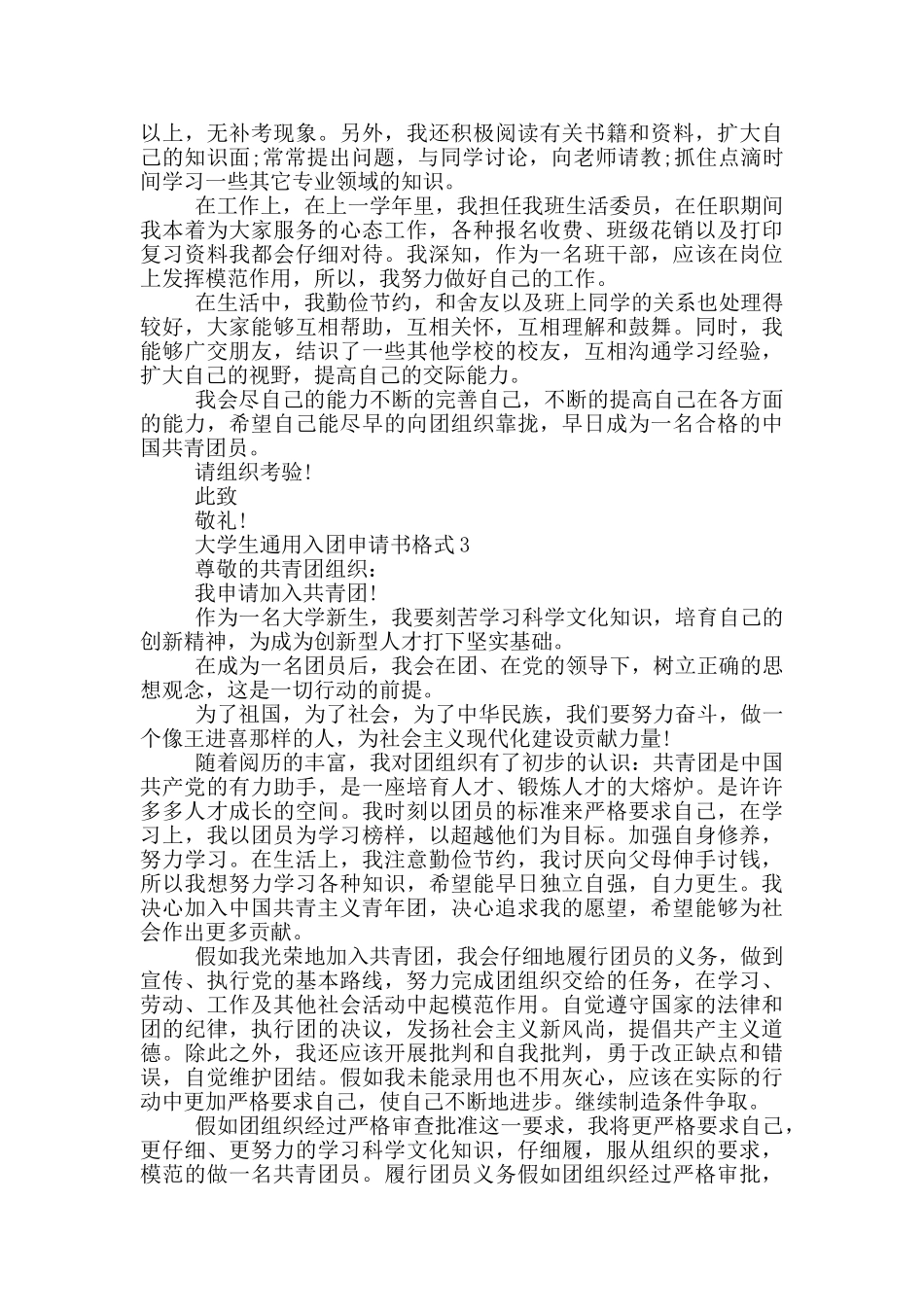 大学生通用入团申请书格式_第2页