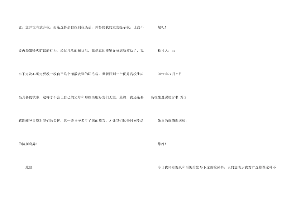 大学生逃课检讨书5篇_第3页
