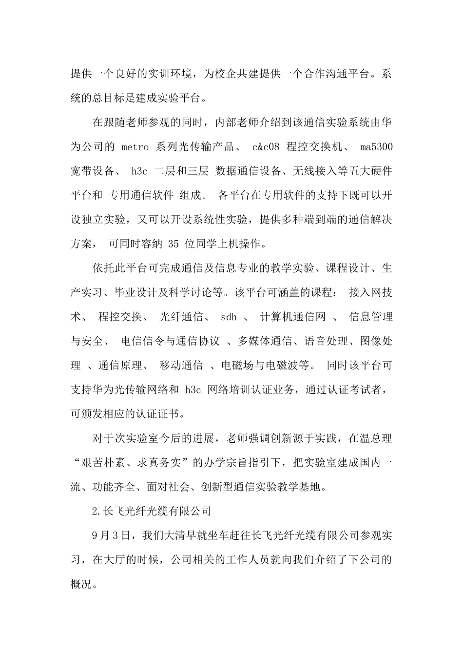大学生通信实习报告_第2页