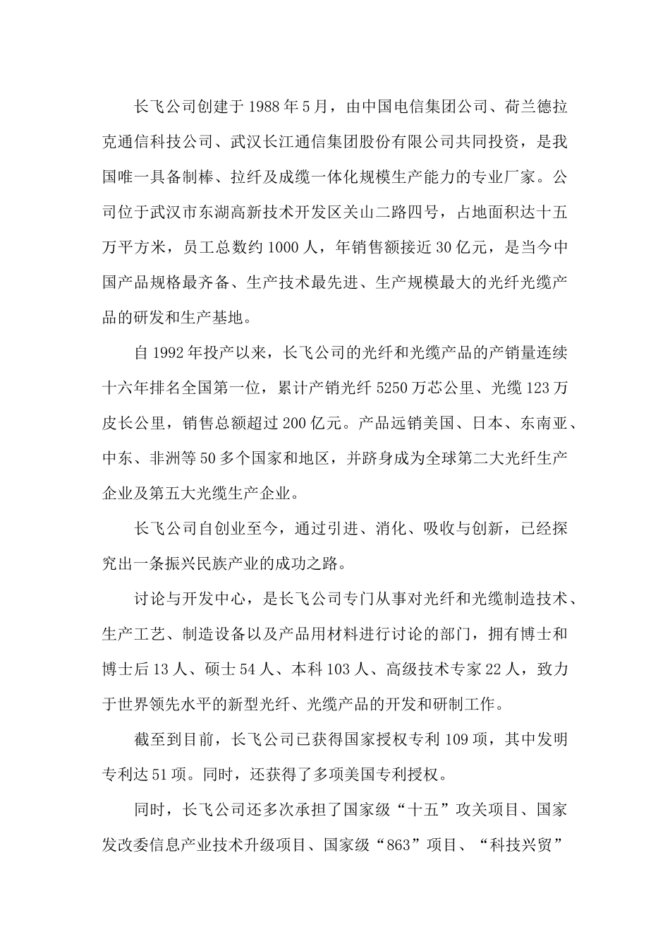 大学生通信实习报告_第3页