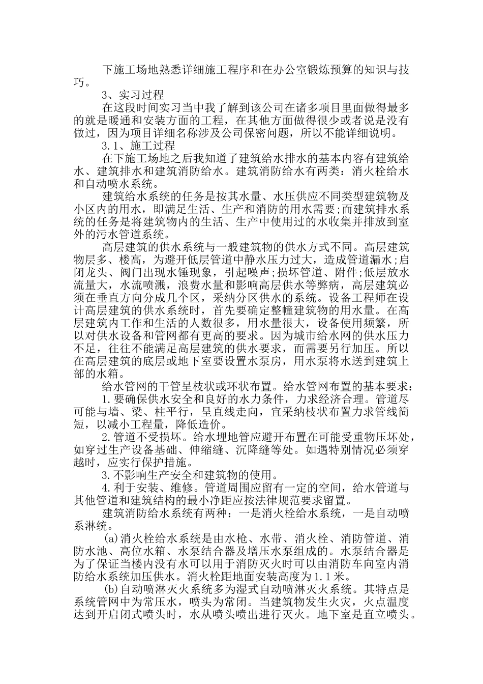 大学生造价专业实习报告范文5篇_第3页