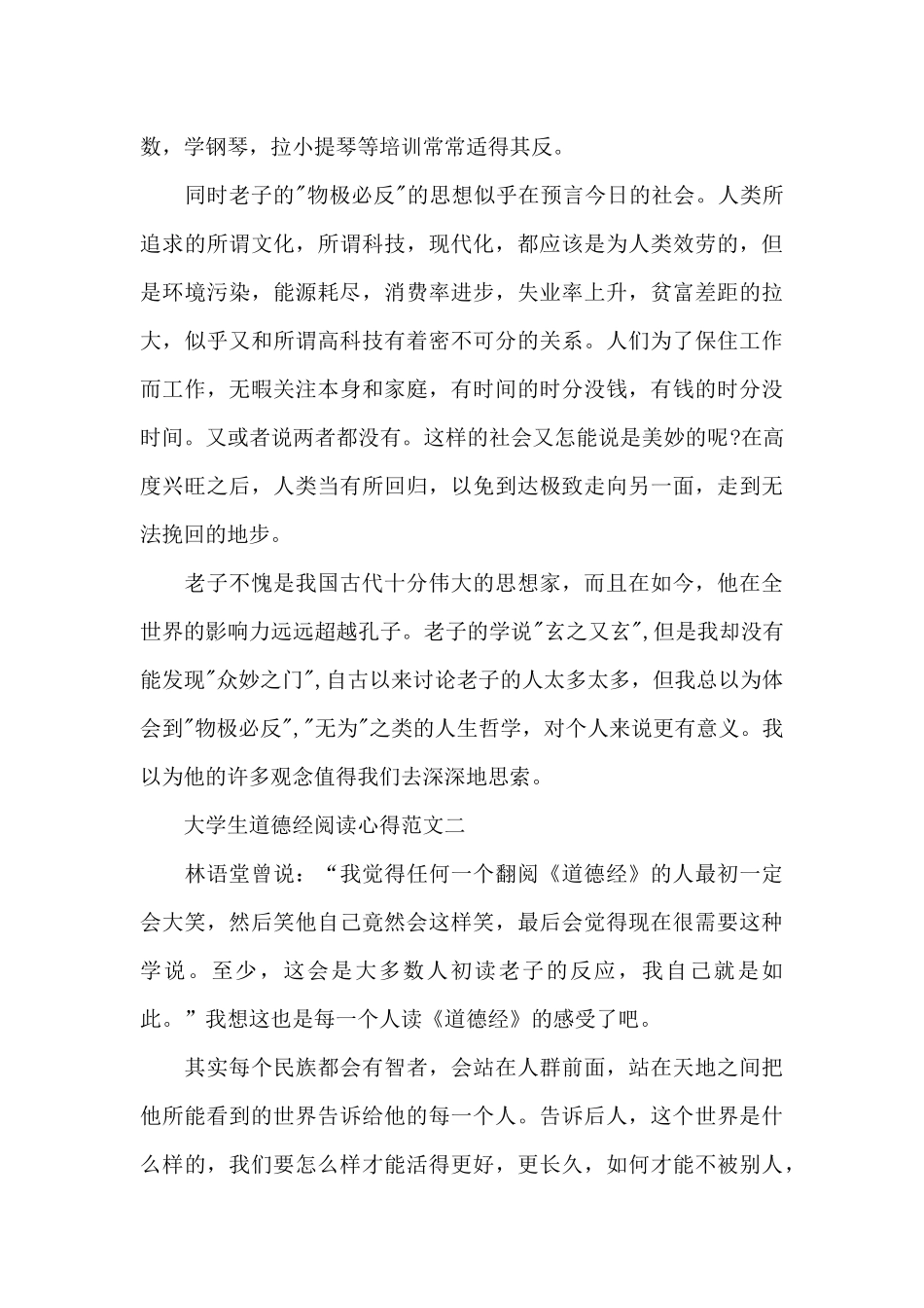 大学生道德经阅读心得五篇范文_第2页