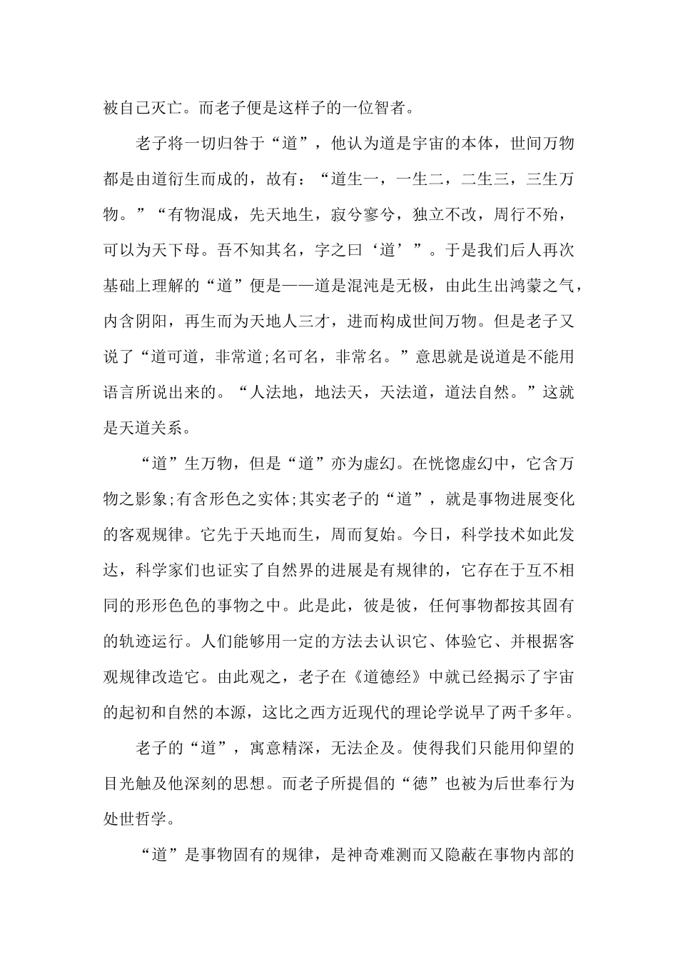 大学生道德经阅读心得五篇范文_第3页