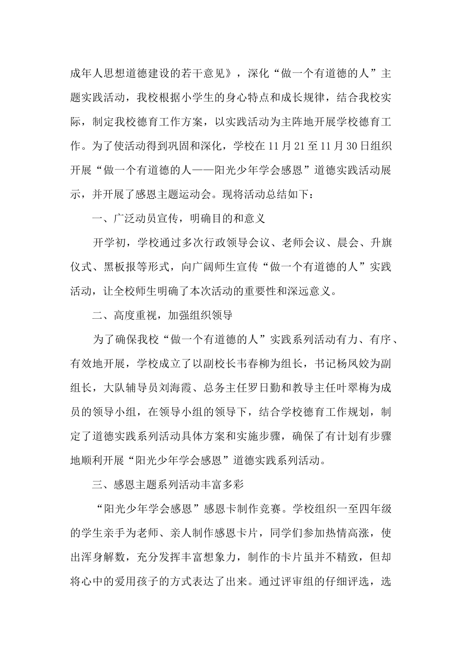 大学生道德实践心得5篇_第3页