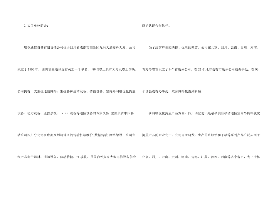 大学生通讯公司实习报告_第3页