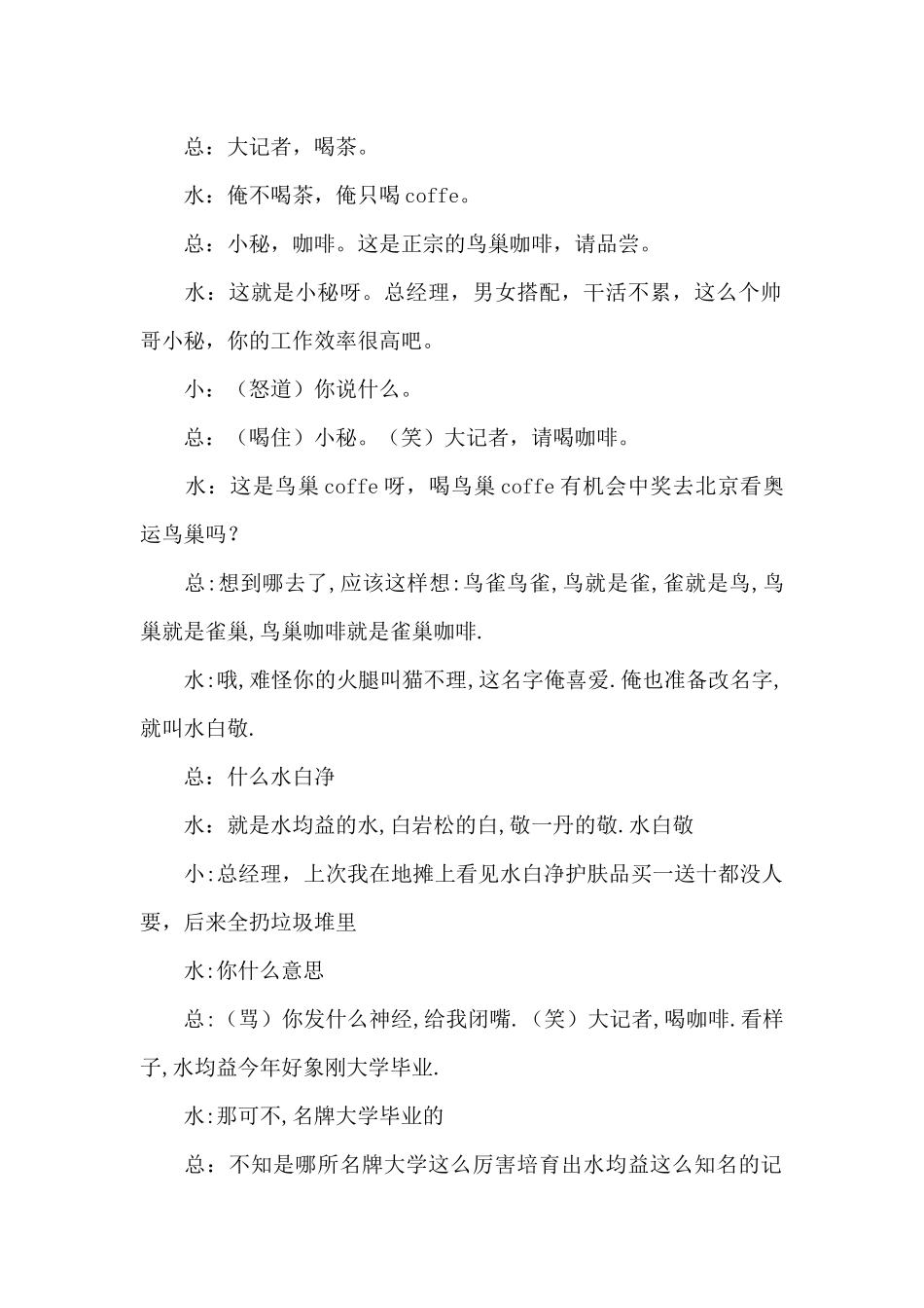 大学生道德情景剧剧本8篇_第2页