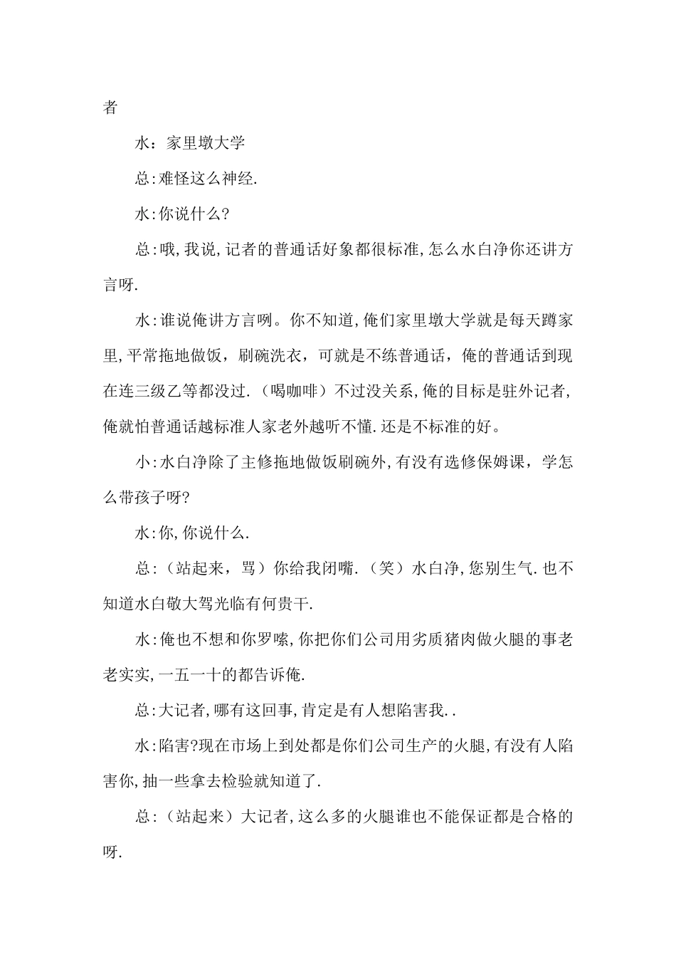 大学生道德情景剧剧本8篇_第3页