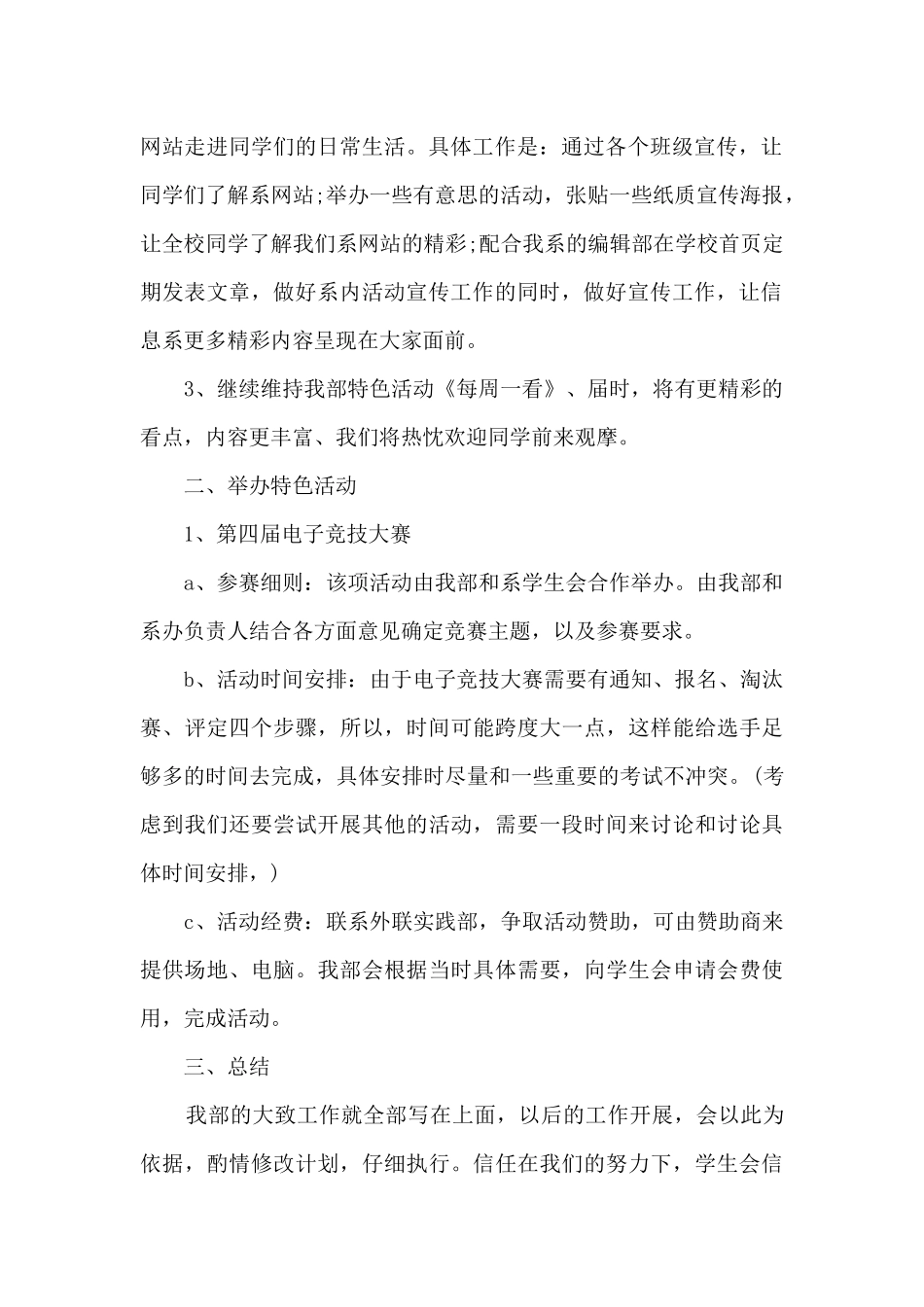 大学生部长个人工作述职报告_第2页