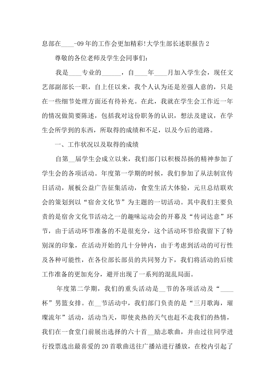 大学生部长个人工作述职报告_第3页